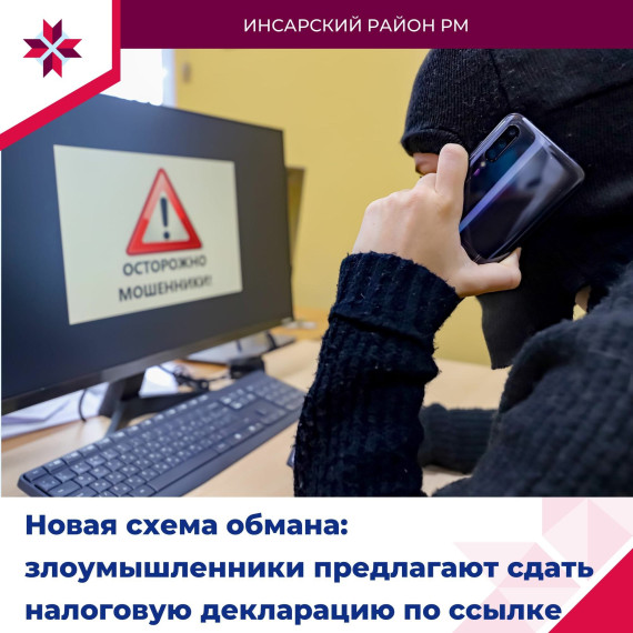 Осторожно, мошенники!. Осторожно, мошенники!.